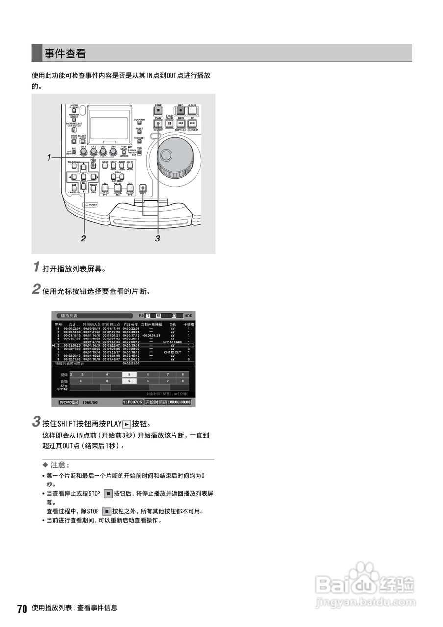 松下 AJ-HPM100MC编辑机操作手册:[7]