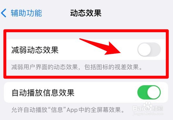 苹果手机怎么设置减弱动态效果？