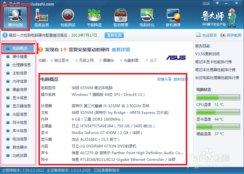 怎么看win7电脑配置