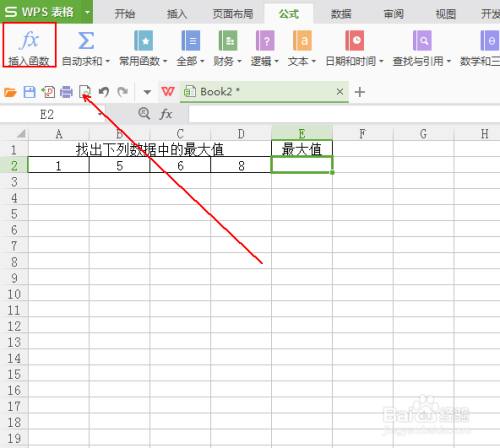 在wps表格中找出数据中的最大值