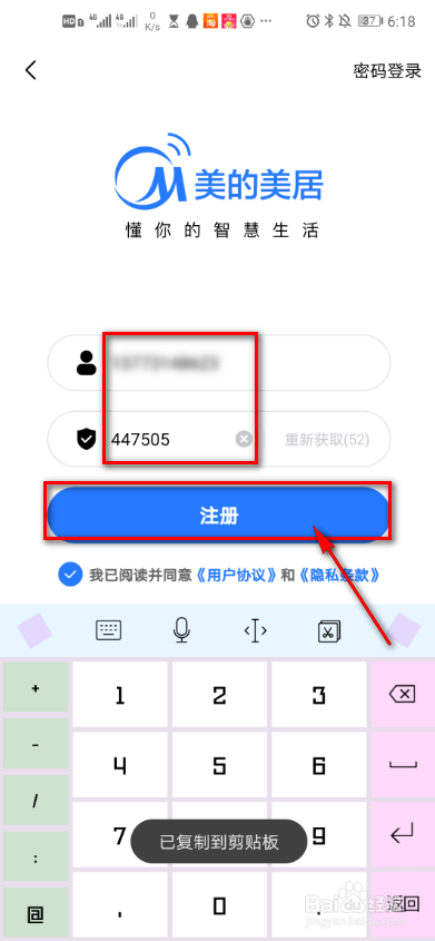 美的美居如何注册登录？