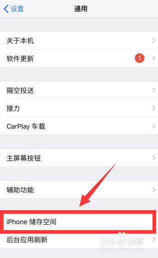iphone储存空间更新包在哪