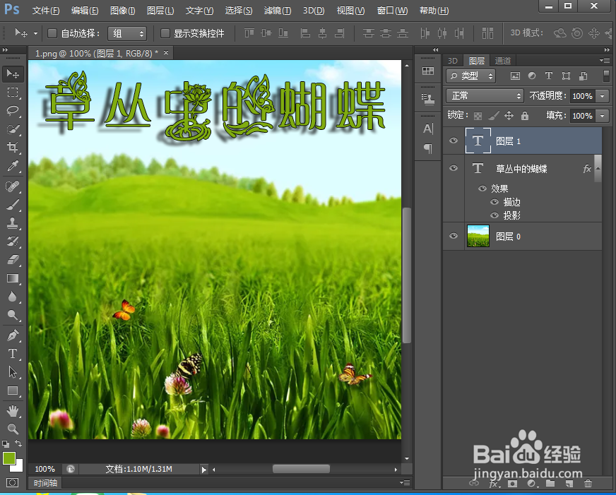 给文字添加描边和投影样式