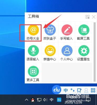 百度输入法如何添加字符表情？