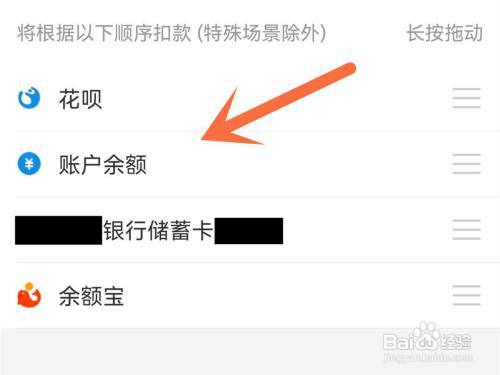 支付宝付款方式怎么设置优先使用?