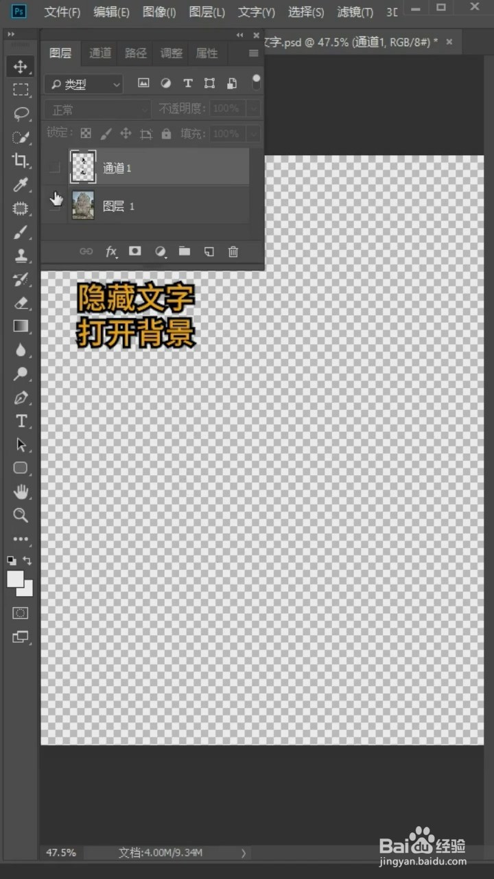 PS中如何把文字刻在石头上
