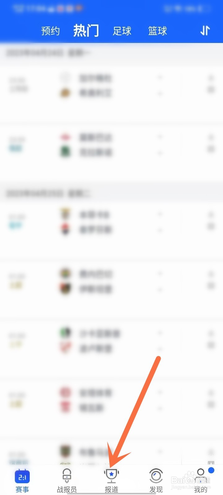 比分战报app在哪里发布图文帖子