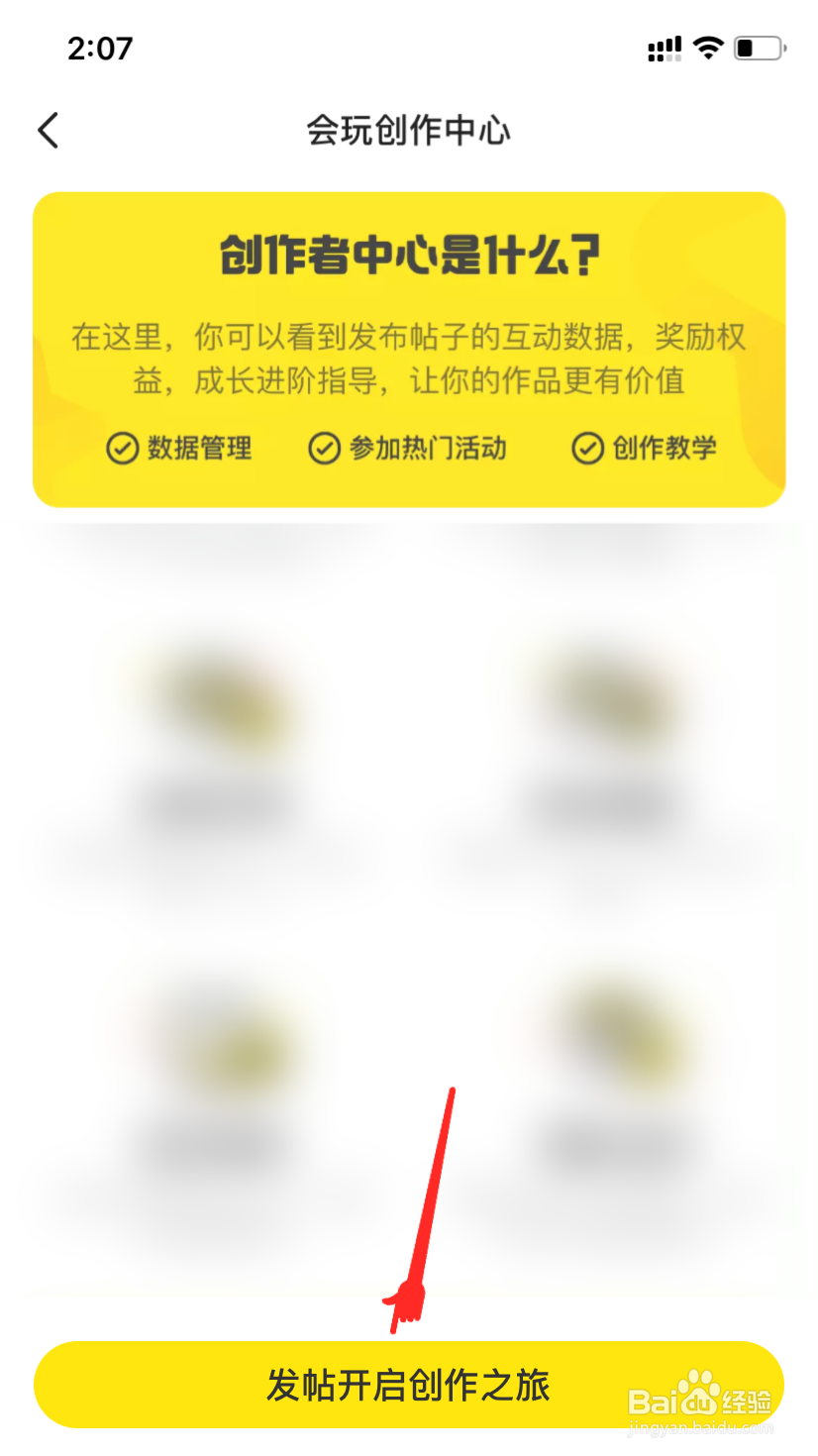 闲鱼如何开通会玩创作中心