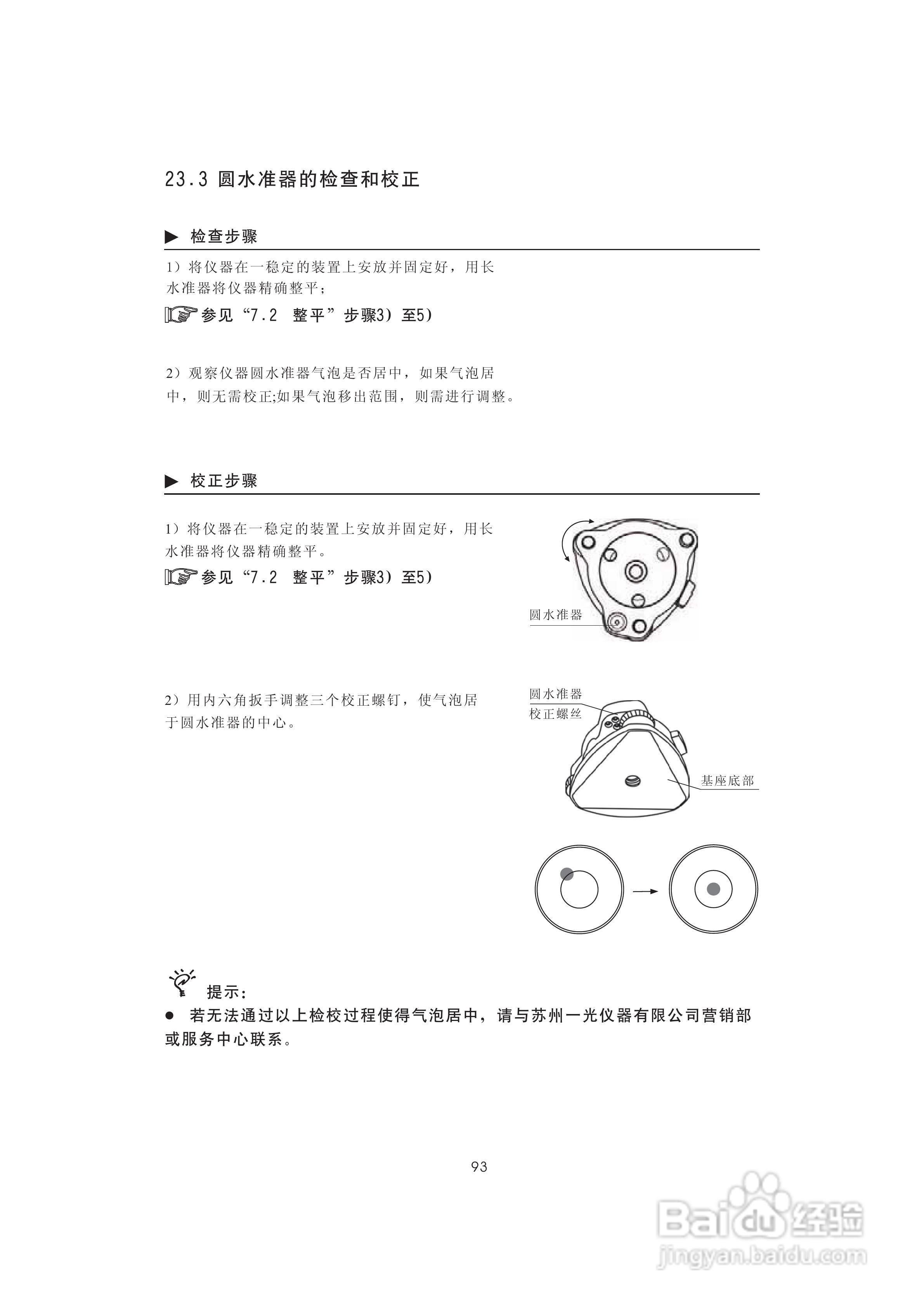 一光OTS610B全站仪使用说明书:[11]