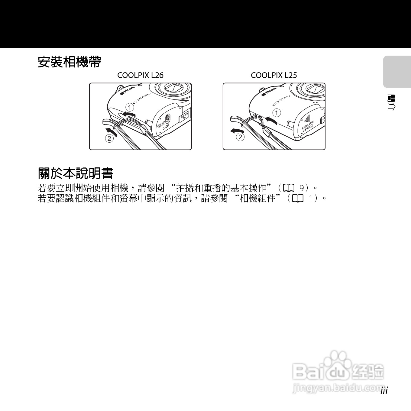 尼康 COOLPIX L25(繁体中文)说明书:[1]