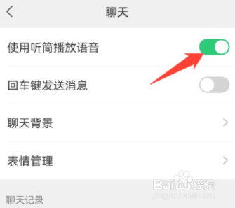微信怎么使用听筒播放语音