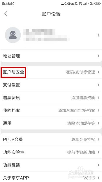 京东怎么修改绑定的手机号码