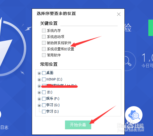 如何使用电脑管家进行电脑杀毒