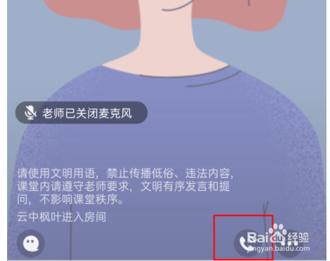 qq课堂如何申请连麦