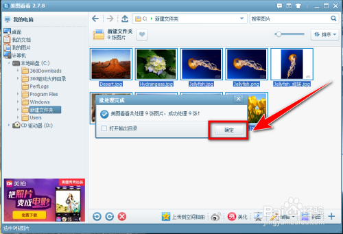 美图看看如何批量修改图片格式