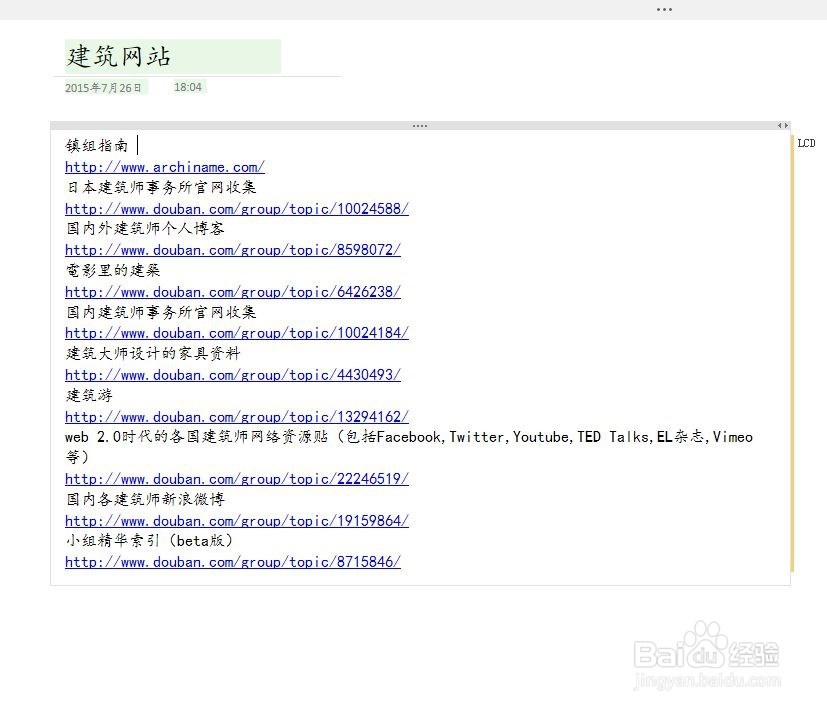 如何统一Onenote的字体、字迹