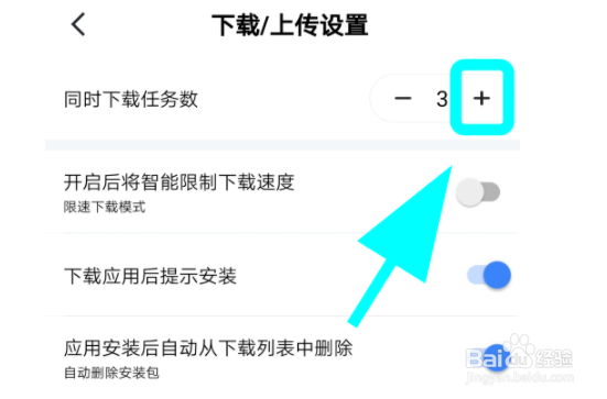 迅雷如何增加同时下载任务数?