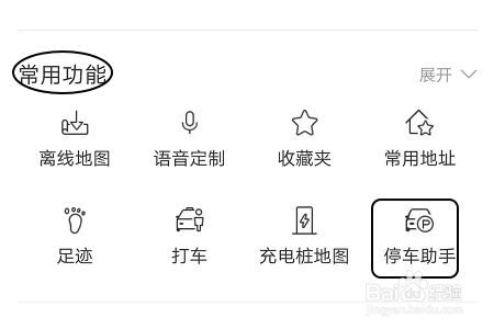 百度地图APP如何查找停车场？