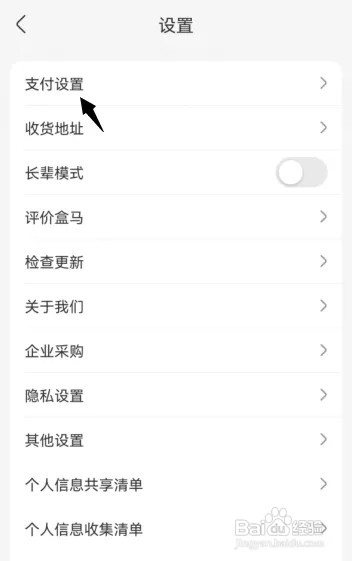 盒马app怎样关闭指纹支付