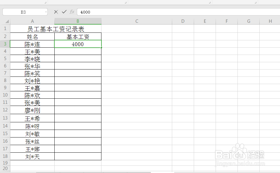 excel 如何防止他人偷看你录入信息