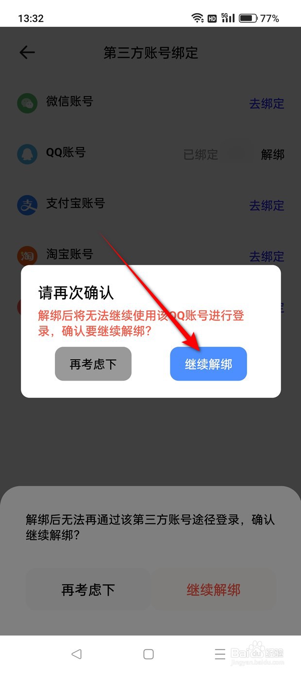夸克浏览器怎么绑定解绑QQ账号