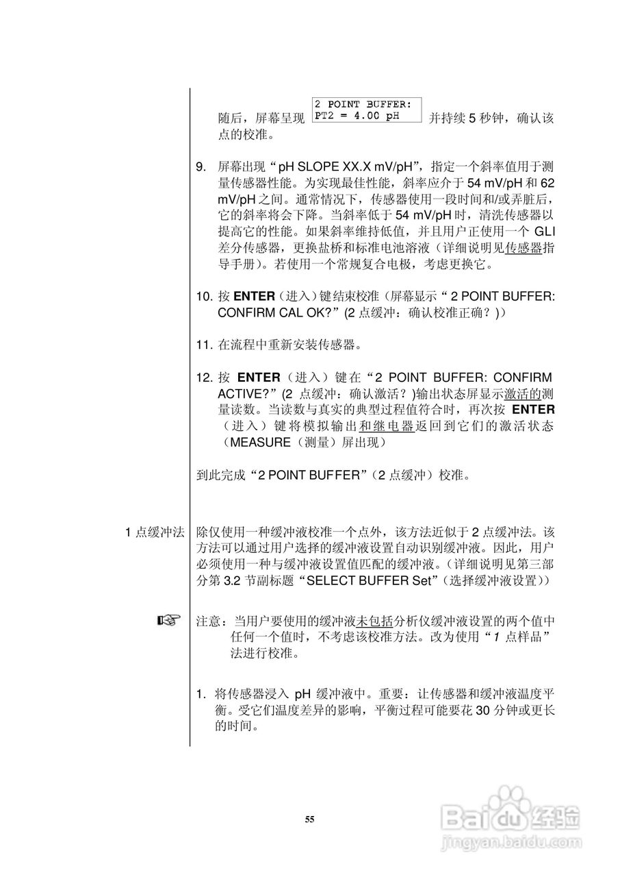 HACH P33 型 pH/ORP分析仪仪器操作手册:[6]