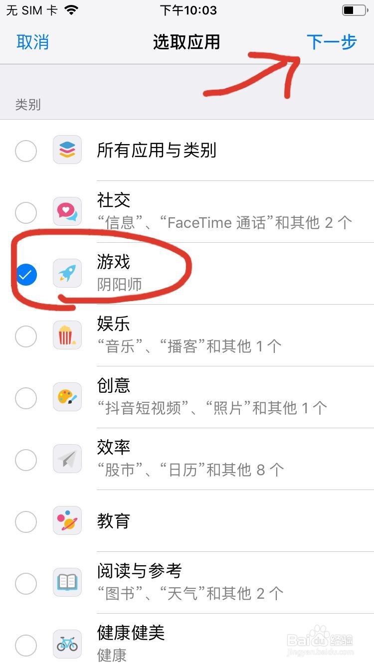 Iphone如何给软件添加限制时间