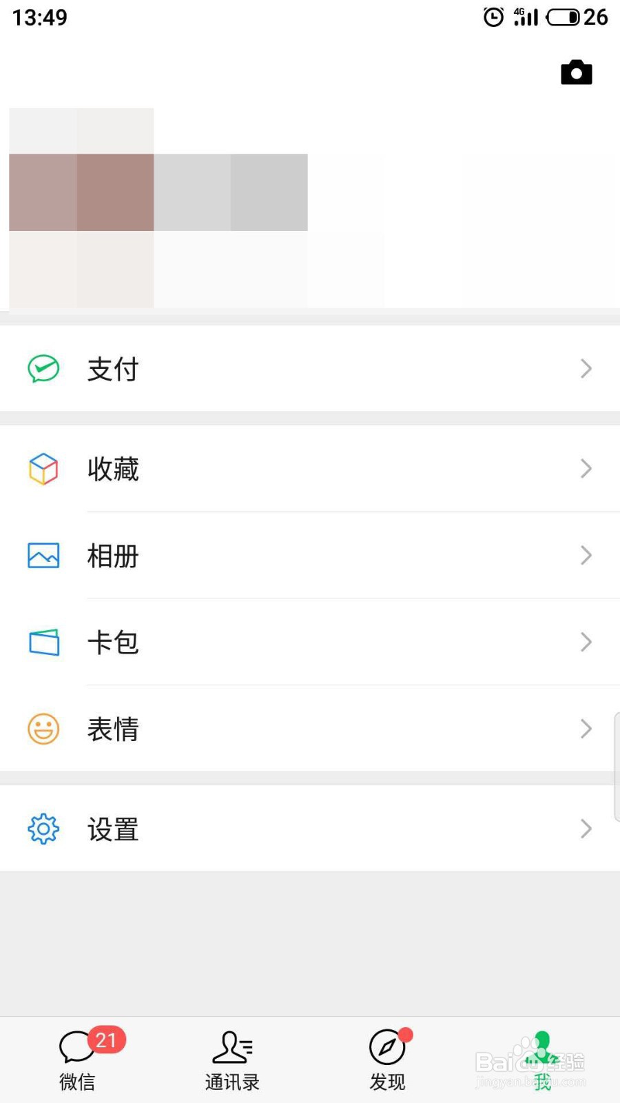 微信如何表情管理