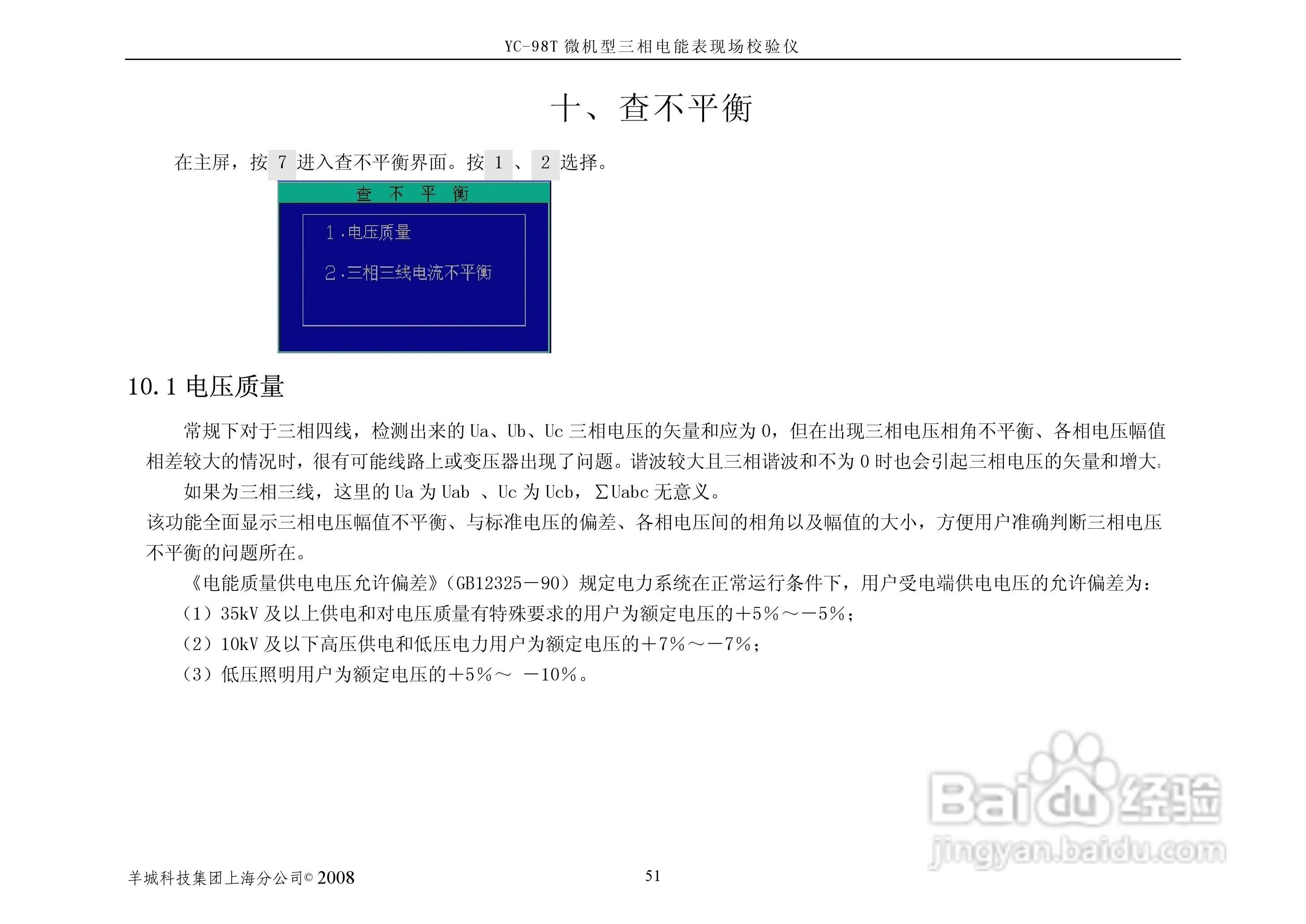 YC-98T微机型三相电能表现场校验仪说明书:[7]