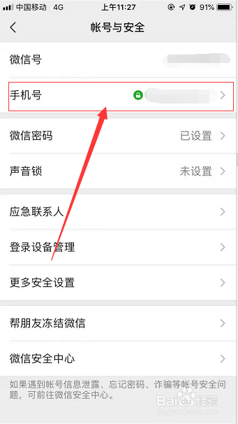 微信手机号码解除绑定