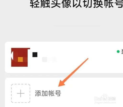 微信如何登录其他账号