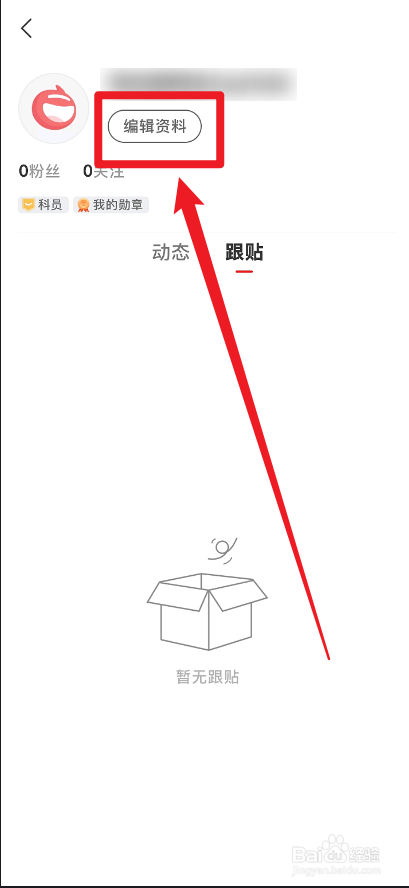 网易新闻怎么设置生日信息