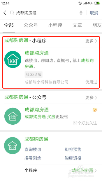 如何在成都购房通查找土拍信息？
