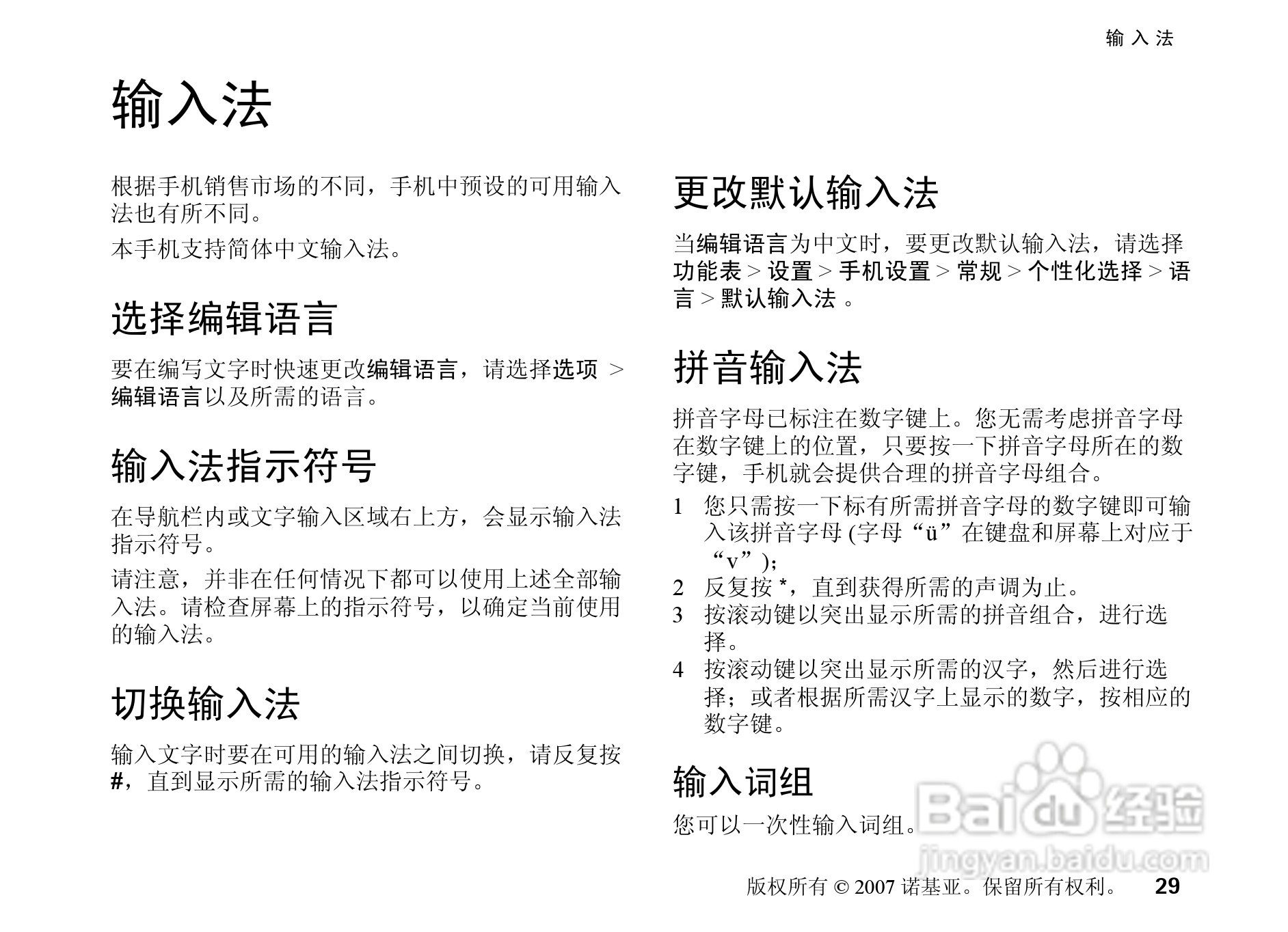 诺基亚Nokia 5700手机使用说明书:[3]
