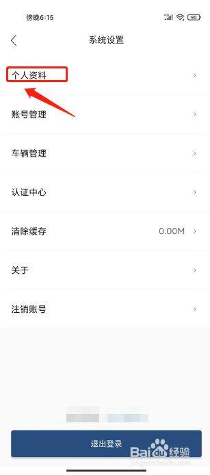 沃尔沃汽车怎么设置内容偏好