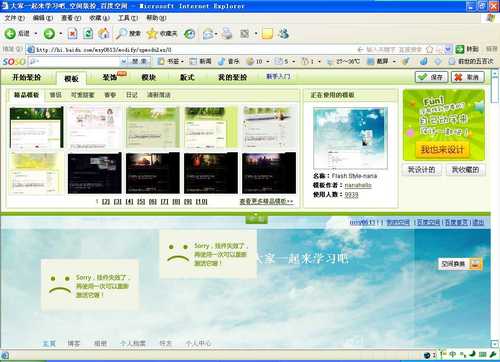 怎样制作你喜欢的百度空间模板