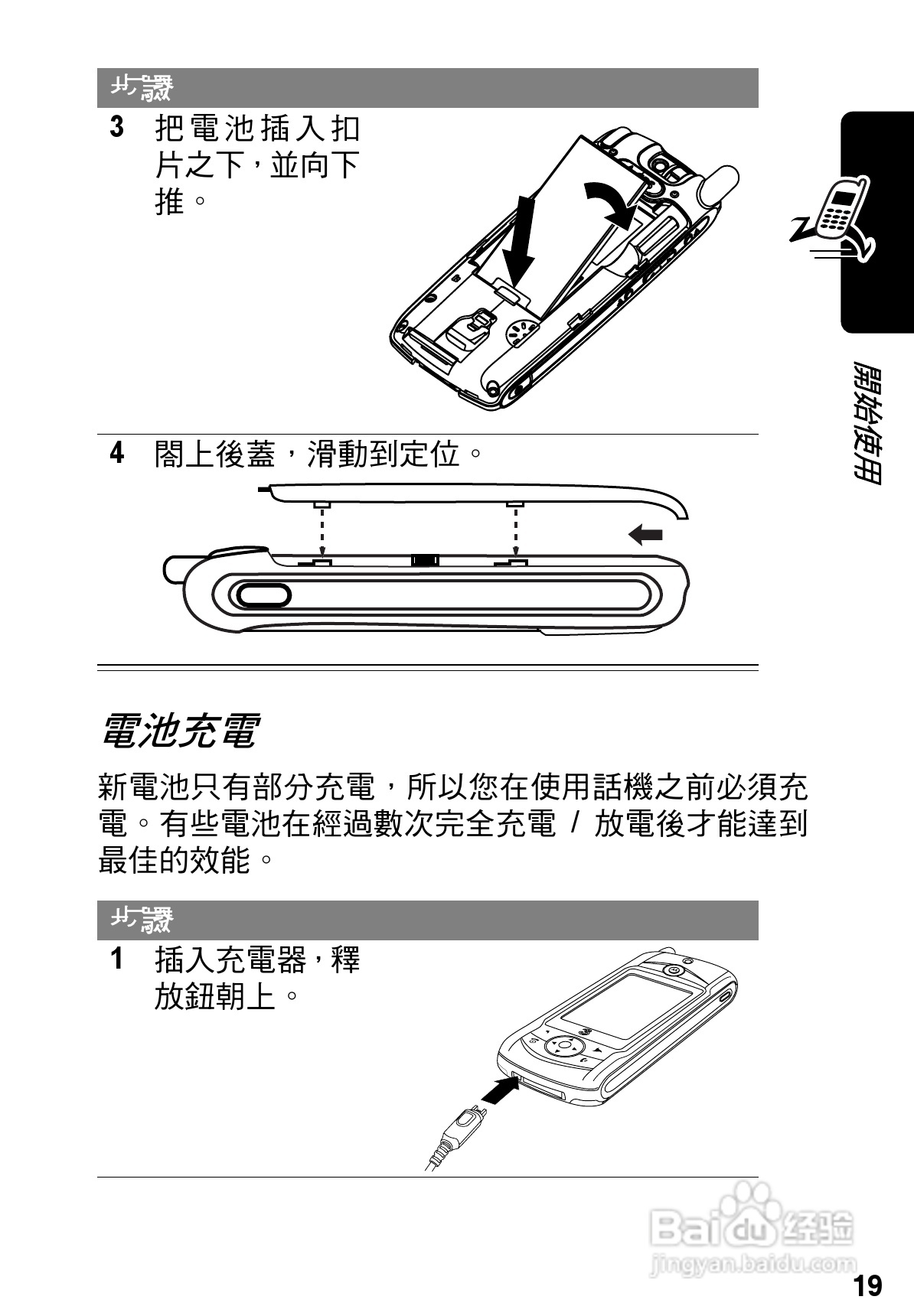 摩托罗拉A925手机使用说明书:[2]