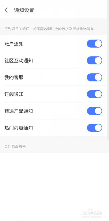 京东金融如何关闭广告通知