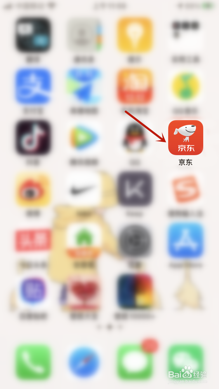 京东怎么进行实名认证