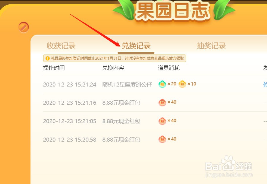 经验果园如何查看果园日志