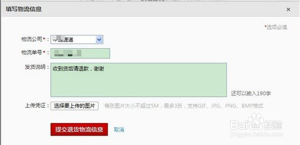 网购退款退货流程