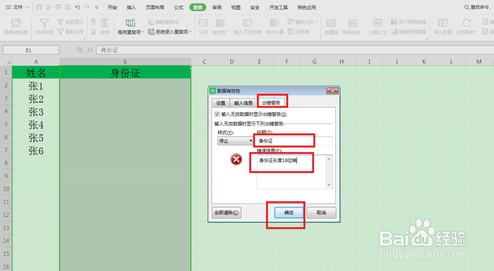 excel里智能化重复输入提示