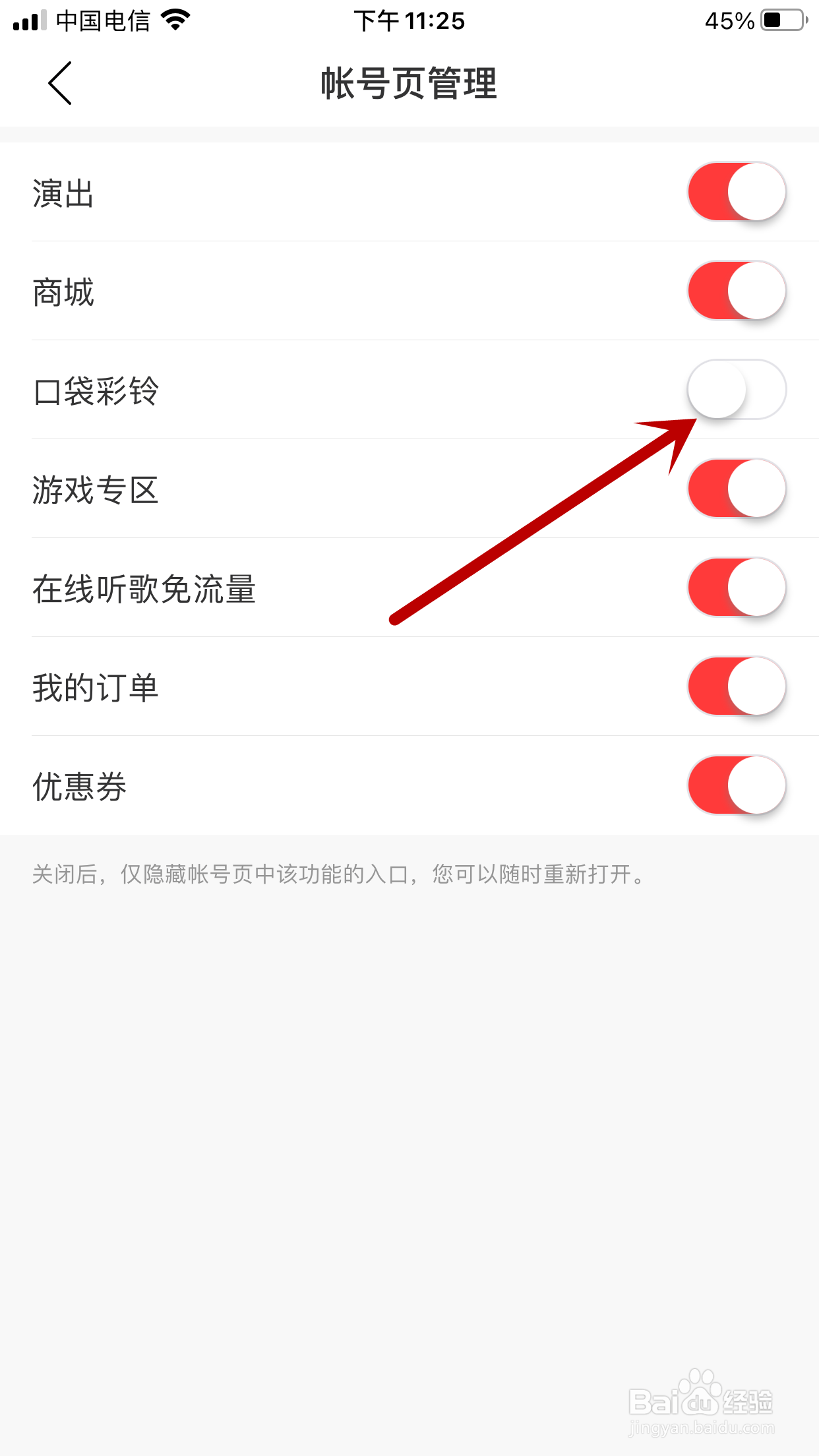 网易云音乐如何隐藏账号页中的口袋彩铃功能入口
