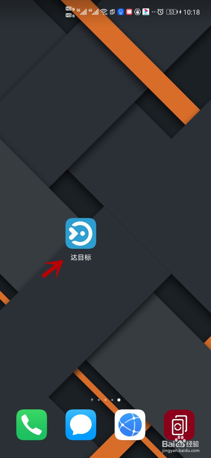 怎么退出达目标登录的账号