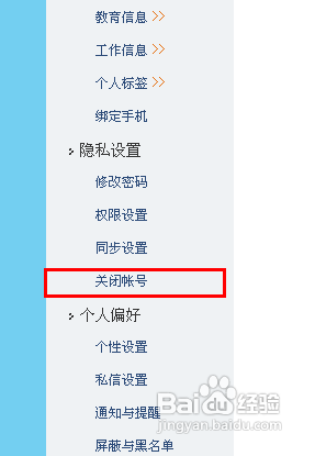 如何关闭腾讯微博账号？