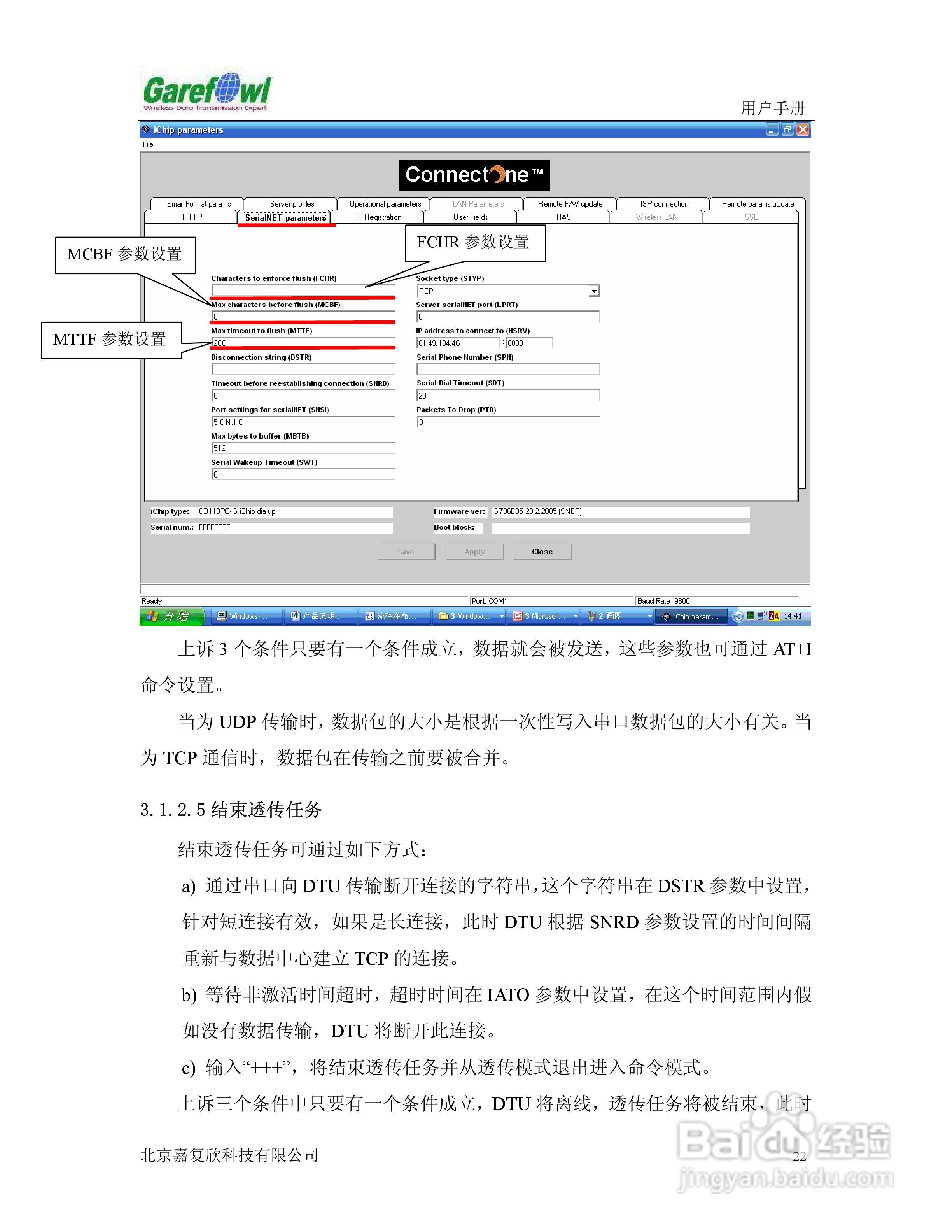 GF-2008BN外置式GPRS IP调制解调器用户手册:[3]
