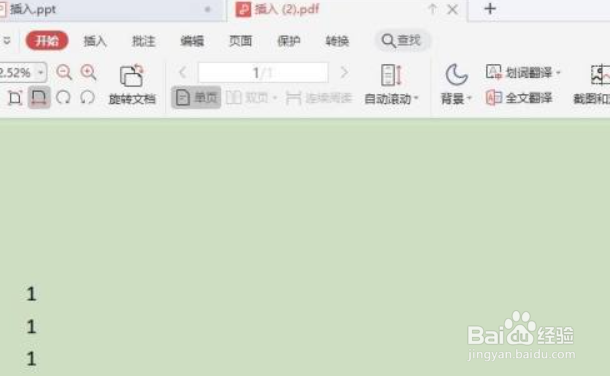 如何在PPT中快速插入PDF文件