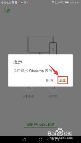 电脑版微信如何退出登录