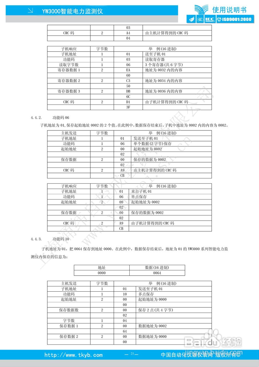 YW3000电力监测仪使用说明书:[3]
