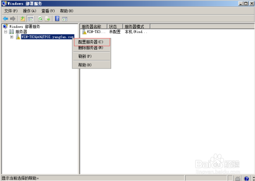 windows server R2008配置WDS服务